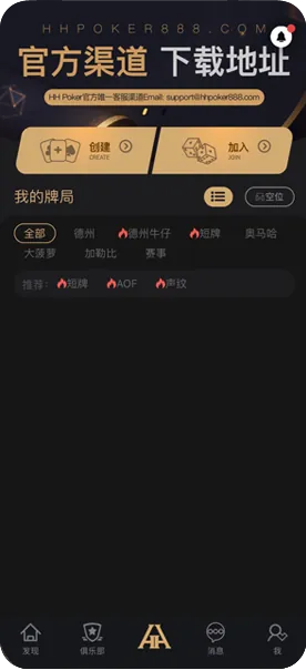 德扑圈app官方入口游戏界面截图